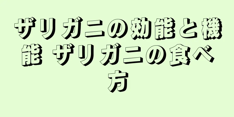 ザリガニの効能と機能 ザリガニの食べ方