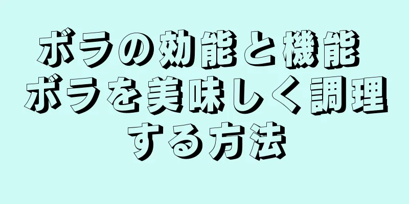 ボラの効能と機能 ボラを美味しく調理する方法
