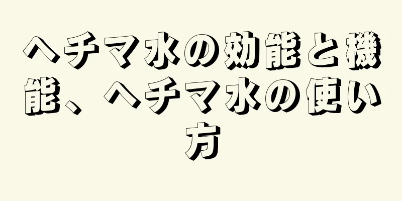 ヘチマ水の効能と機能、ヘチマ水の使い方