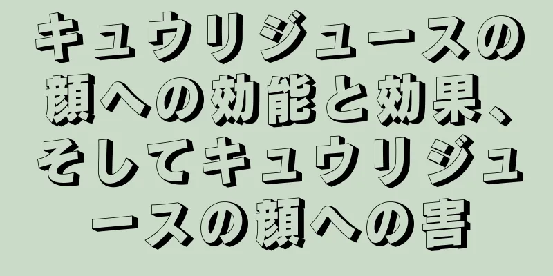 キュウリジュースの顔への効能と効果、そしてキュウリジュースの顔への害