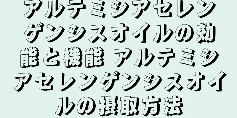アルテミシアセレンゲンシスオイルの効能と機能 アルテミシアセレンゲンシスオイルの摂取方法