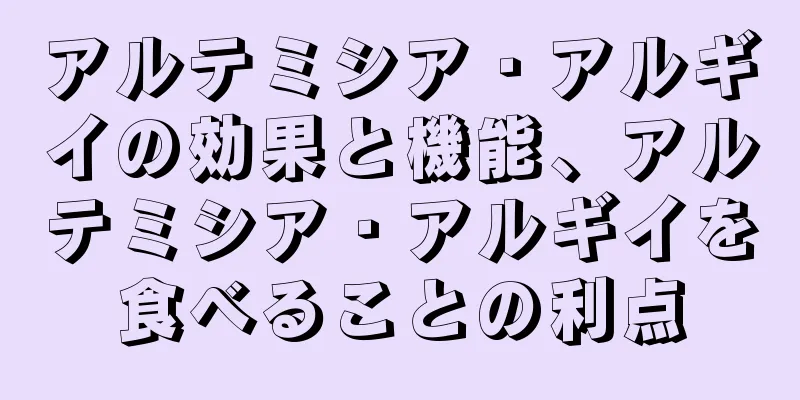 アルテミシア・アルギイの効果と機能、アルテミシア・アルギイを食べることの利点