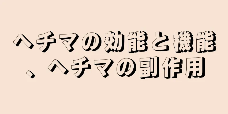 ヘチマの効能と機能、ヘチマの副作用