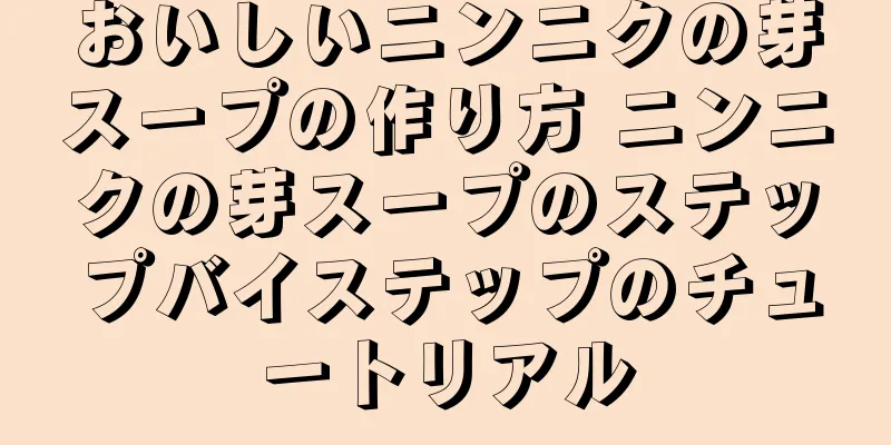 おいしいニンニクの芽スープの作り方 ニンニクの芽スープのステップバイステップのチュートリアル