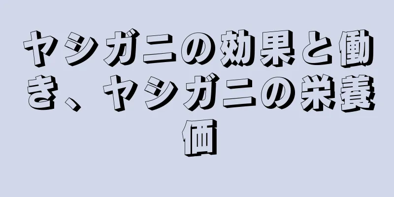 ヤシガニの効果と働き、ヤシガニの栄養価