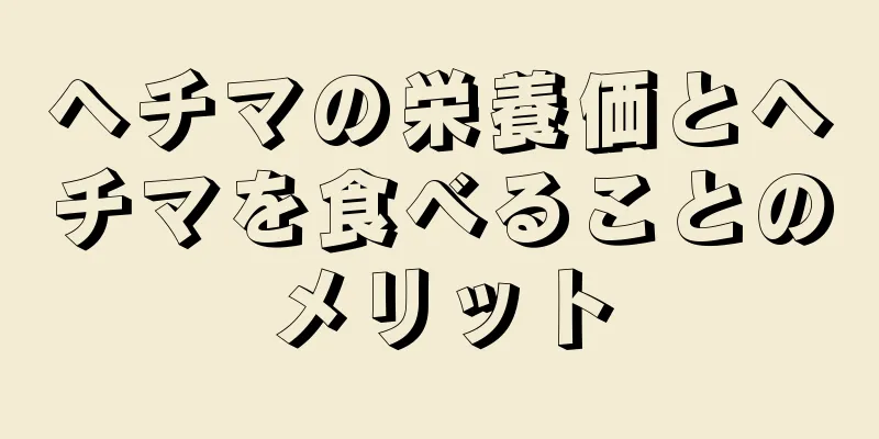 ヘチマの栄養価とヘチマを食べることのメリット