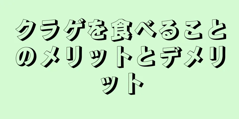 クラゲを食べることのメリットとデメリット