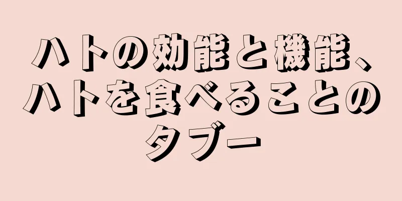 ハトの効能と機能、ハトを食べることのタブー