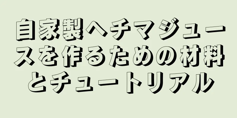 自家製ヘチマジュースを作るための材料とチュートリアル