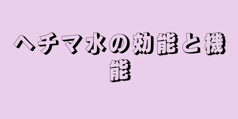 ヘチマ水の効能と機能
