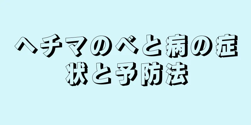 ヘチマのべと病の症状と予防法