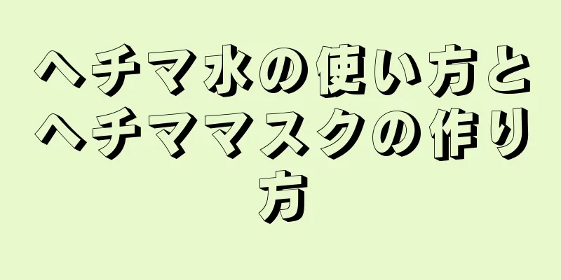ヘチマ水の使い方とヘチママスクの作り方