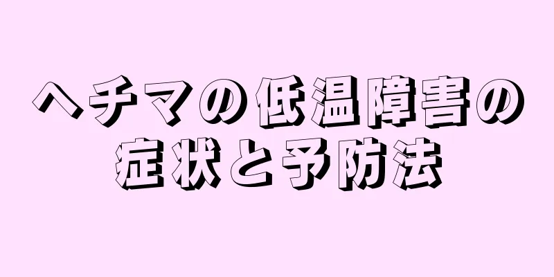 ヘチマの低温障害の症状と予防法