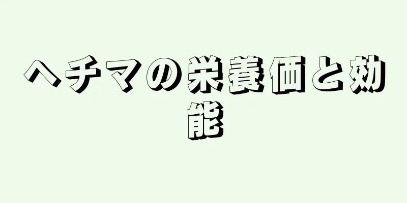 ヘチマの栄養価と効能