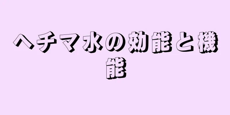 ヘチマ水の効能と機能