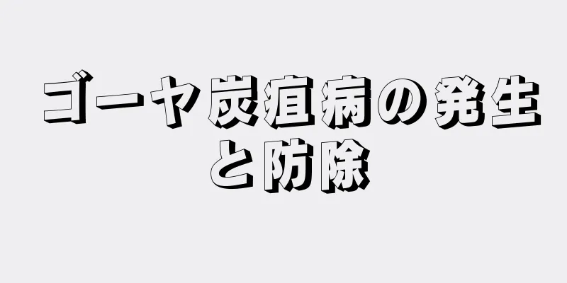 ゴーヤ炭疽病の発生と防除