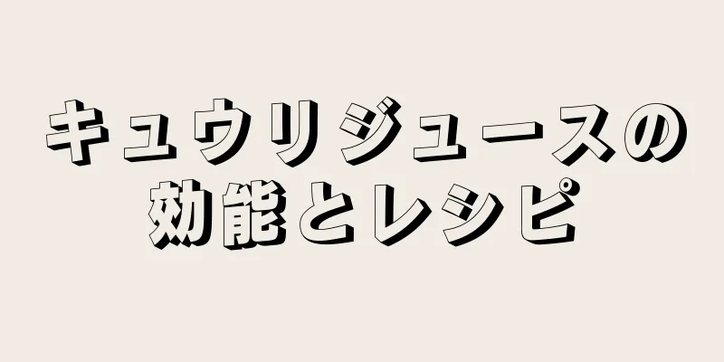 キュウリジュースの効能とレシピ