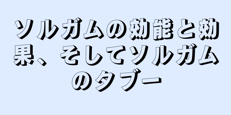 ソルガムの効能と効果、そしてソルガムのタブー