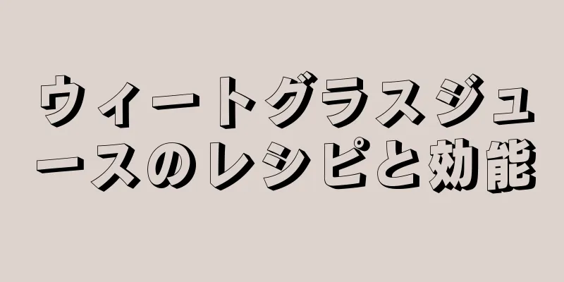 ウィートグラスジュースのレシピと効能
