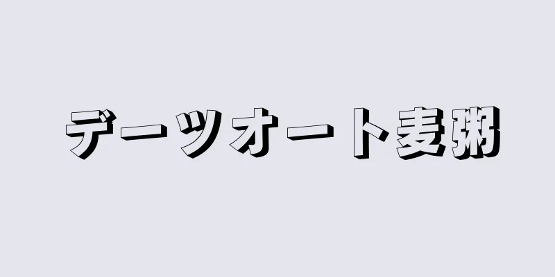 デーツオート麦粥