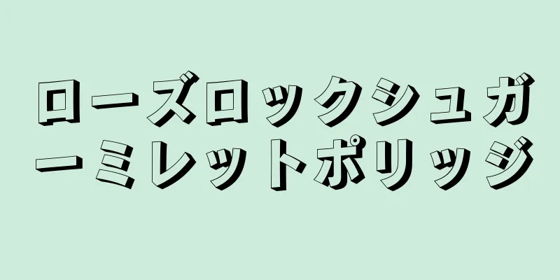 ローズロックシュガーミレットポリッジ