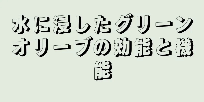 水に浸したグリーンオリーブの効能と機能