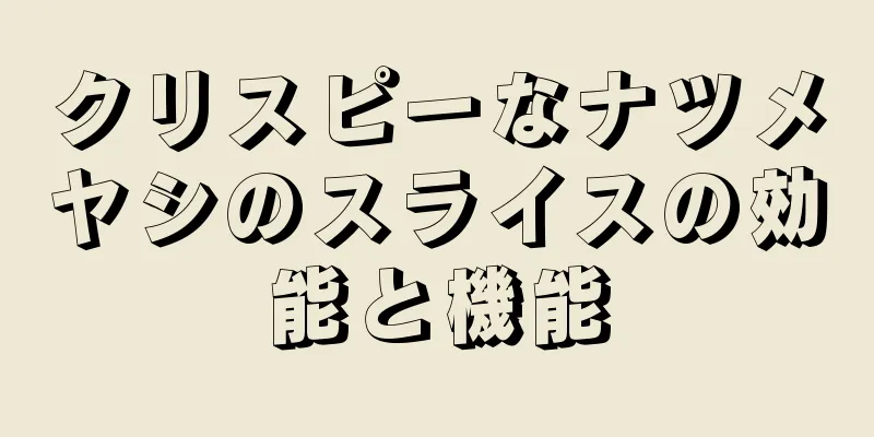 クリスピーなナツメヤシのスライスの効能と機能