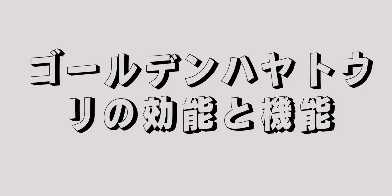 ゴールデンハヤトウリの効能と機能