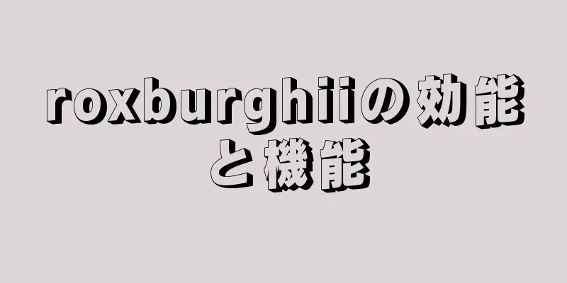 roxburghiiの効能と機能