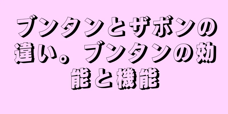 ブンタンとザボンの違い。ブンタンの効能と機能