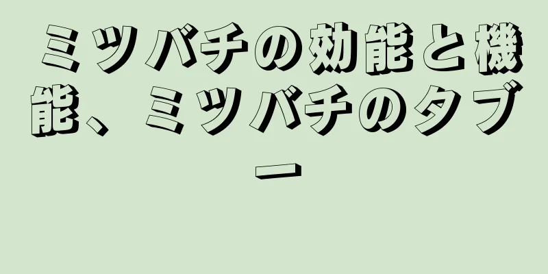 ミツバチの効能と機能、ミツバチのタブー
