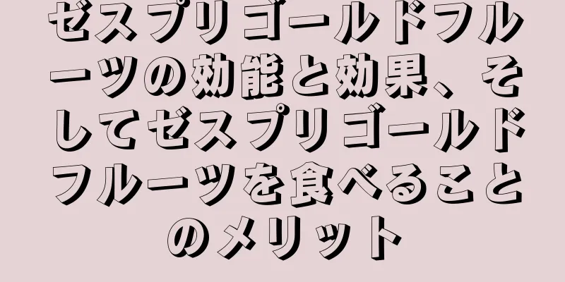 ゼスプリゴールドフルーツの効能と効果、そしてゼスプリゴールドフルーツを食べることのメリット