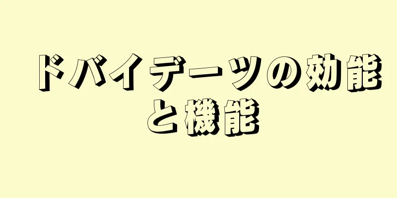 ドバイデーツの効能と機能