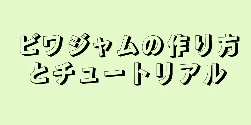 ビワジャムの作り方とチュートリアル