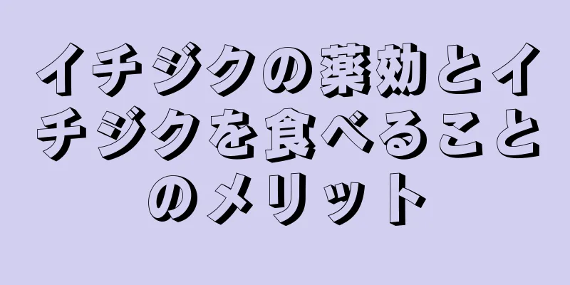 イチジクの薬効とイチジクを食べることのメリット