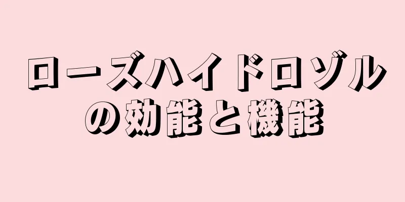 ローズハイドロゾルの効能と機能