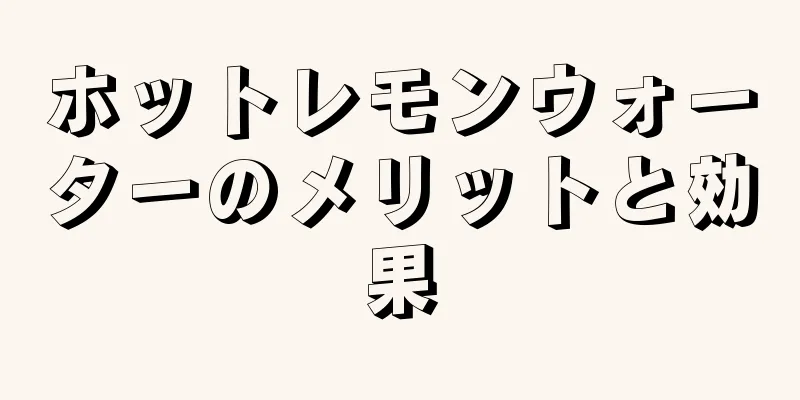 ホットレモンウォーターのメリットと効果
