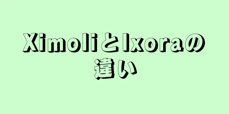 XimoliとIxoraの違い