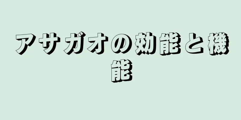 アサガオの効能と機能