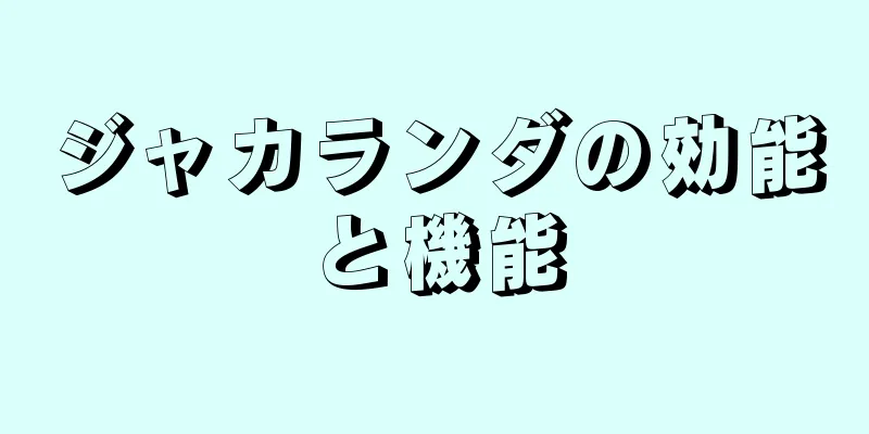 ジャカランダの効能と機能