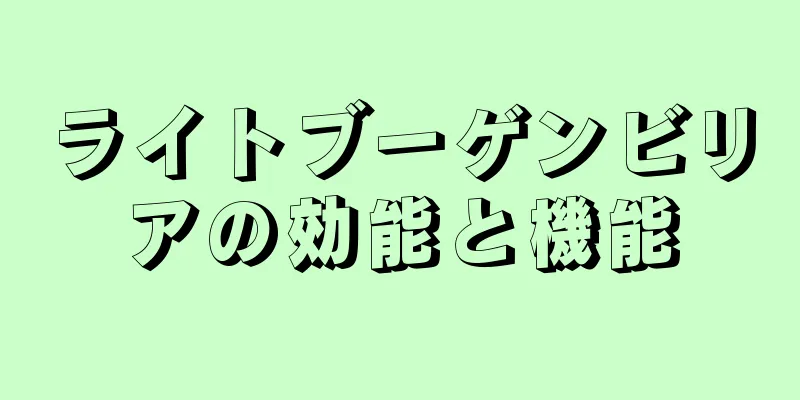 ライトブーゲンビリアの効能と機能