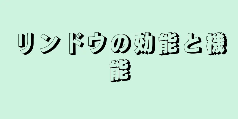 リンドウの効能と機能