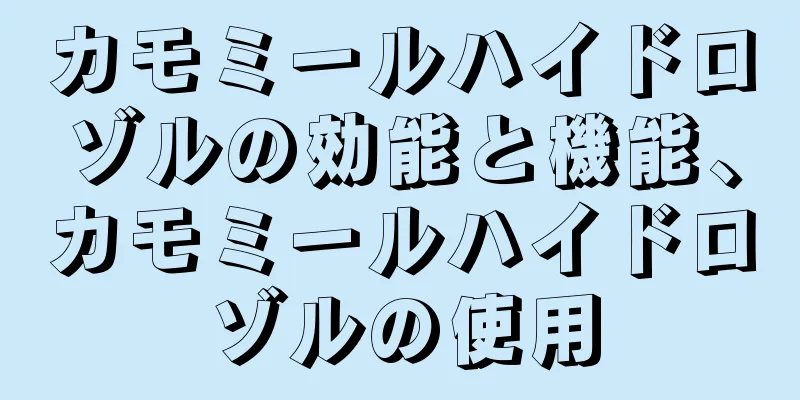 カモミールハイドロゾルの効能と機能、カモミールハイドロゾルの使用
