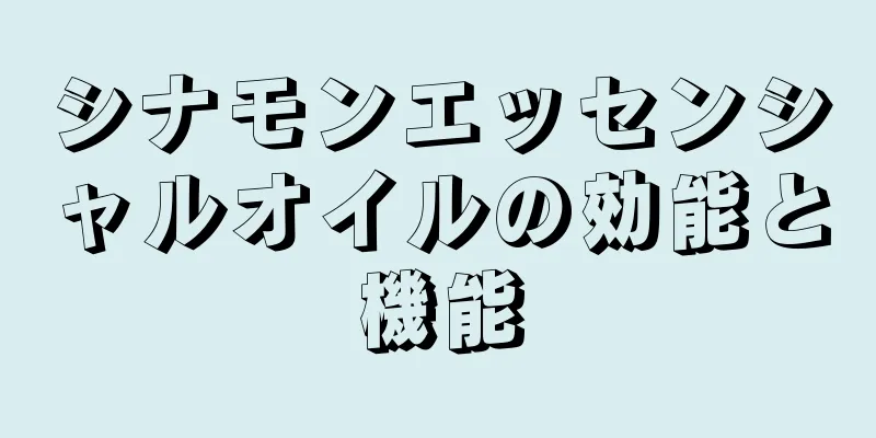 シナモンエッセンシャルオイルの効能と機能