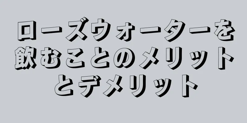 ローズウォーターを飲むことのメリットとデメリット