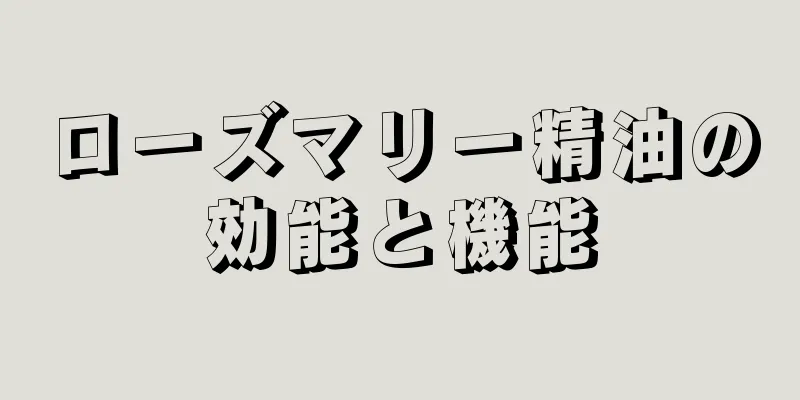 ローズマリー精油の効能と機能