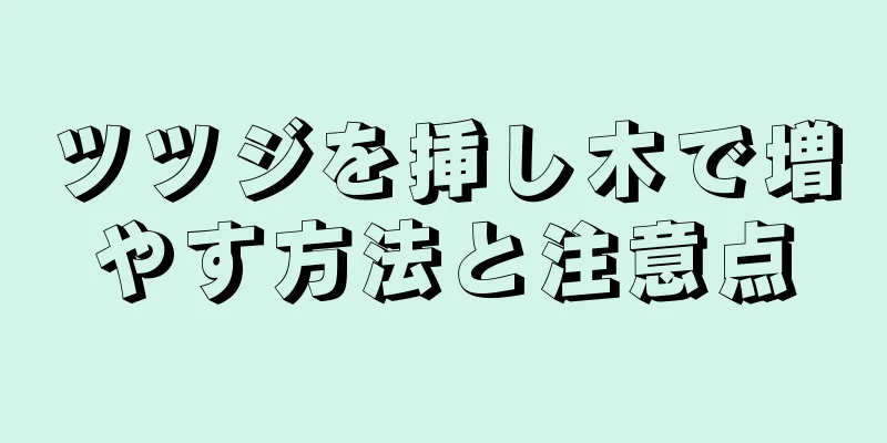 ツツジを挿し木で増やす方法と注意点