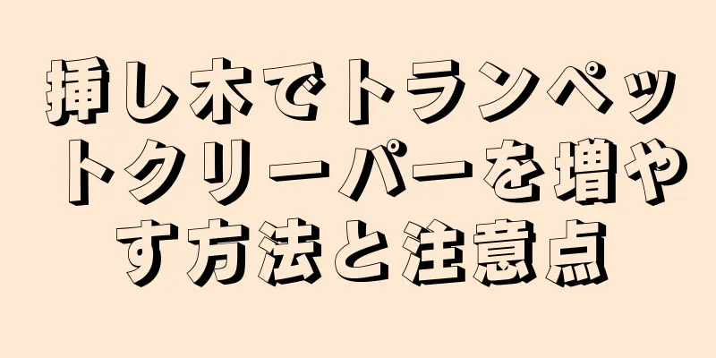 挿し木でトランペットクリーパーを増やす方法と注意点