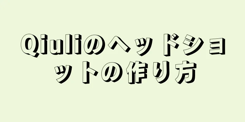 Qiuliのヘッドショットの作り方