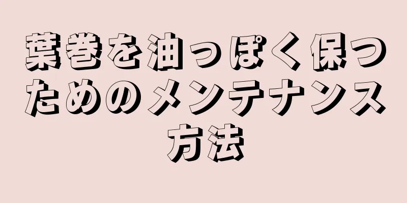 葉巻を油っぽく保つためのメンテナンス方法